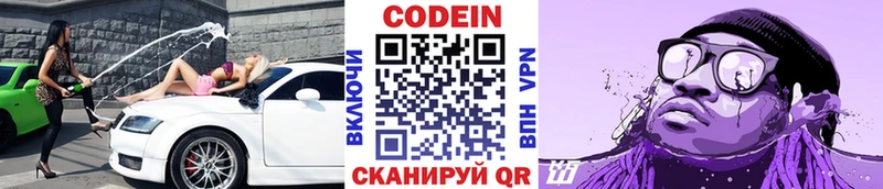 Codein напиток Lean (лин)  наркошоп  Балаково 